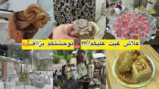 رجعت بعد الغياب واش هو السبب لي خلاني نغيب عليكم شاركت معاكم العديد من الافكار الخاصة بالافراح