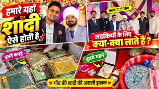हमारे यहाँ गाँव की शादी ऐसे होती है 😱 लड़के वाले लाते हैं इतने गहने और कपड़े! 💍🎁 | Village Wedding