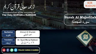 Download 058 Surah Al Mujadilah with Translation By Dr. Syed Meraj Rabbani | Quran Urdu Tarjuma MP3