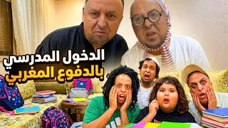 اش واقع للعائلة في الدخول المدرسي     صدمة في الاخير     الدخول المدرسي بالدقايقية     دندنها