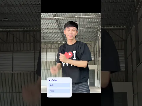 พี่ศิลาเต้นน่ารักมากอะ💓 #ไอต้าวศิลา