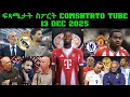 Lagu ፍጻሜታት ስፖርት @comshtatotube 13 Dec 2025 - Kibreab Tesfamichael