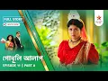 Download Lagu Full Story | Godhuli Alap | Episode 11 | Part A
