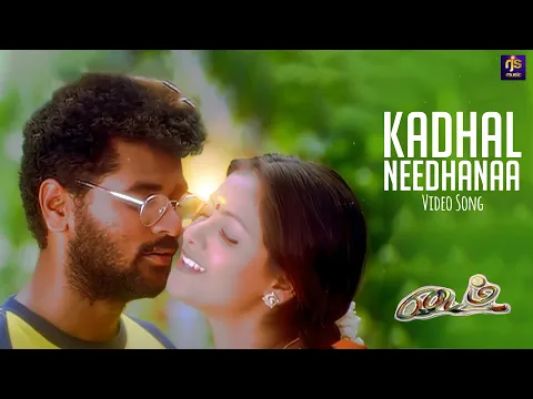 Kadhal Neethana - YouTube