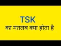 TSK meaning in hindi tsk ka matlab kya hota hai