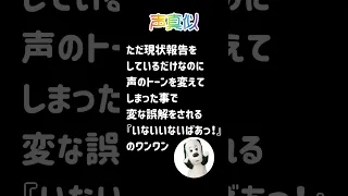 声真似 誤解される いないいないばぁっ のワンワン Shorts 