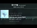 우원재, meenoi (미노이) - 잠수이별 (Prod. 코드 쿤스트) [ Lyrics / 가사 ]