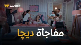 تيتا زوزو خالد عمل أحلى مفاجأة لديچا عشان تخف بسرعة 