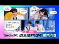 Lagu [엠카운트다운] ✨Special MC 강다니엘X박건욱✨ MC석 직캠 4K (KANGDANIEL X PARKGUNWOOK (ZEROBASEONE) MC FanCam) 260115