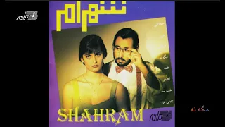 Shahram Shabpareh Mageh Na شهرام شب پره ـ مگه نه 