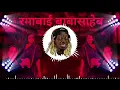 Lagu Lal Divyachya Gadila dj Song | Jay Bhim dj Song | Bhim Jayanti Special dj Song |...