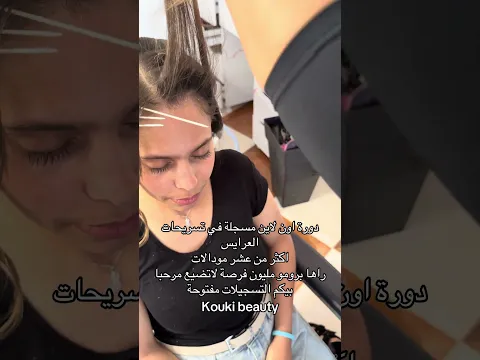 طريقة عمل غرة الشعر للعروس جميلة و تبقى لمدة اطول