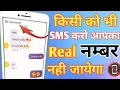 kisi ko bhi message Karo apka number nahi jayega pranke message kaise bheje