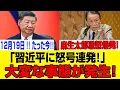 Lagu 【宮古海峡・未公表の最新情報】12月19日 !! たった今!! 麻生太郎激怒爆発!「習近平に怒号連発!」大変な事態が発生!