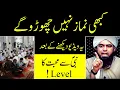 Lagu Namaz Importance | Engineer Muhammad Ali Mirza | Way To Jannah #engineermuhammadalimirza #namaz
