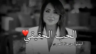 هكذا يكون الحب الحقيقي رابعة الزيات 