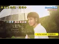 鼓鼓 (呂思緯) - 透明傘 | Karaoke KTV 【雙層字幕版】自製卡拉OK 伴唱字幕 純音樂 動態歌詞 #卡拉OK #novocals #伴奏 #無人聲 #karaoke #鼓鼓 #呂思緯