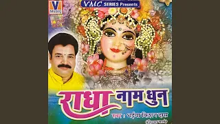 rahda rahda dhun 