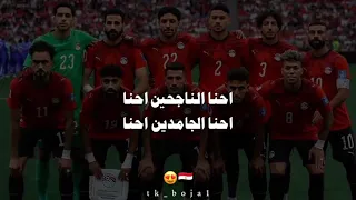 الحسن عادل يفجرها بأغنية إحنا الأبطال        أغنية الحماس ودعم منتخب مصر    دندنها