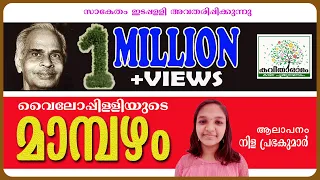 mambazham kavitha with lyrics vyloppilli sreedhara menon 