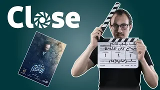 مسلسلات سورية صانع الأحلام كلوز 
