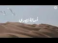 اصاله _ العبوا بالعوجا حصريآ 2021تنفيذ بلاسماء