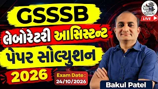 GSSSB Laboratory Assistant Paper Solution 2026 | લેબોરેટરી આસિસ્ટન્ટ પેપર સોલ્યુશન | GSSSB CBRT Exam