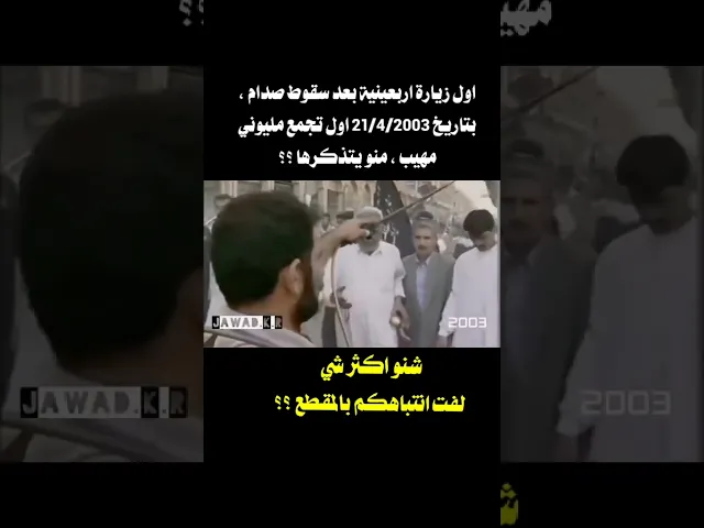 ⁣زيارة الأربعين 2003