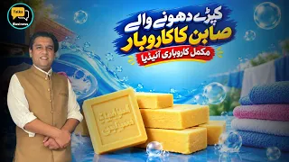 Laundry Soap Manufacturing Business in Pakistan | Complete Guide