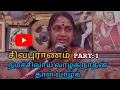 Lagu Sivapuranam Part-1 | Namasivaya Vaazhga  | நமச்சிவாய வாழ்க நாதன் தாள் வாழ்க | Dr.Sudha Seshayyan