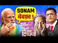 Download Lagu Sonam Wangchuck, Conspiracy Theory, ज़हरीला संगीत रागी और DY Chandrachud | NL Tippani 255