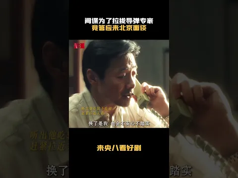 #交锋 谍以退为进，深渊只有一步之遥。#cctv电视剧