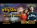 Download Lagu Dj Jombudiya Vanama Moralo __Gujarati DJ Trending Timli Gafuli__Kamlesh Barot __ DJ Anil Baria
