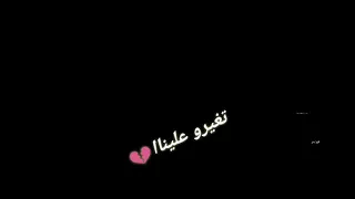 الدنيا بتتغير حالات واتس أب دندنها