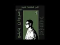 MARWAN PABLO - MASR7YA (ONAR MASHUP)