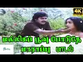 Download Lagu Malliga poovu Podudhe ||மல்லிக பூவு போடுதே மாராப்பு || Malasiya vasudevan,S.janaki || Love H D Song