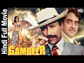 Lagu Gambler 1971 - Hindi Full Color Movie - Dev Anand, Zahira, Shatrughan Sinha