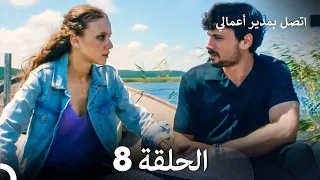 FULL HD Arabic Dubbed اتصل بمدير أعمالي الحلقة 8 