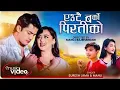 Lagu Eutai barko Piratiko Adha Adaha Odau - Aakash Shrestha,Karoona Shrestha - Suresh Lama,Manu Dahal
