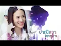 สายรุ้ง Ep.11 (FULL EP) | 21 ก.ค. 66 | GMM25