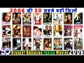 Lagu Top 50 Highest GROSSING Indian Movies Of 2006 | Top 50 Bollywood Movies Of 2006 | Hit or Flop 2006.