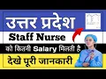 UP Staff Nurse Salary How much salary does a Staff Nurse in Uttar Pradesh get