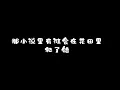 方大同 Love Song-歌词版