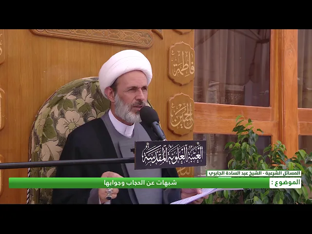 ⁣شبهات عن الحجاب وجوابها