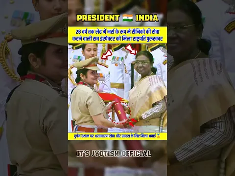 🇮🇳👮🏻Sub-Inspector Receives President's Award #shorts #droupadimurmu #presidentaward #subinspector