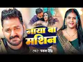 Download Lagu #Video | पवन सिंह | भोजपुरी का सबसे हिट सांग | #Pawan Singh \u0026 Shilpi Raj | Jukebox Hit 2025