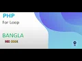 PHP For Loop Tutorial in Bangla
