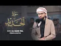 Download Lagu عبيدة موفق :: سورة الحديد كاملة::Obaida Muafaq-Surah Al-Hadid is complete