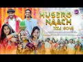 Download Lagu HUSERO NAACH || BANJARA TEEJ \u0026 GARBA SONG || BANJARA BOYS || VIJAY KUMAR \u0026 SWAPNALI #banjara #viral