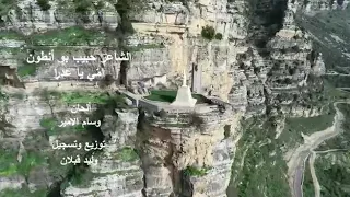 إمي يا عدرا   الشاعر حبيب بو انطون دندنها